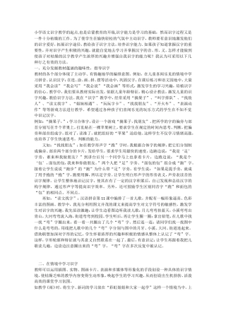 浅谈小学语文板书设计文档