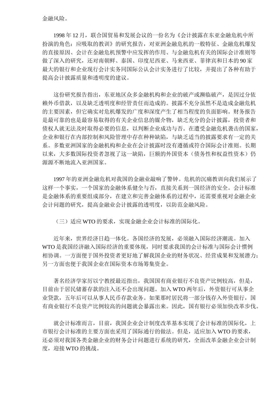 金融企业会计改革问题_第2页