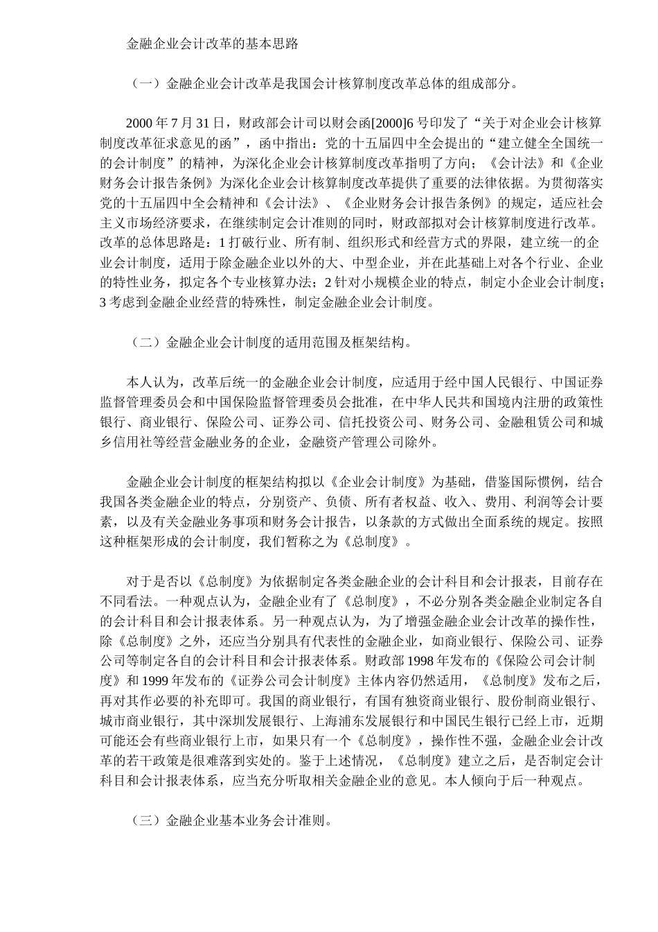 金融企业会计改革问题_第3页