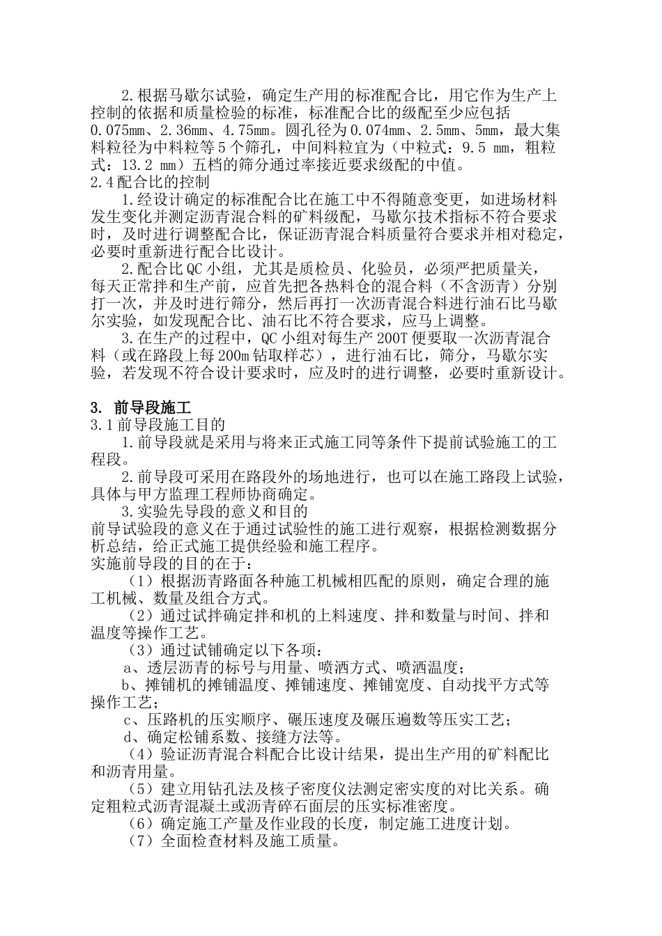 沥青混凝土路面施工方案_2(DOC34页)_第3页