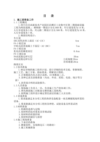沥青混凝土路面施工方案_2(DOC34页)