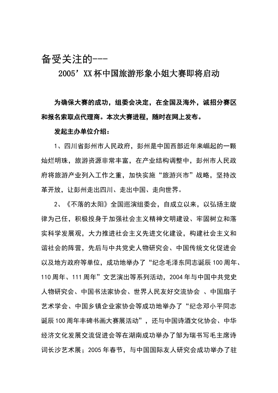 XX杯中国旅游形象小姐大赛_第1页