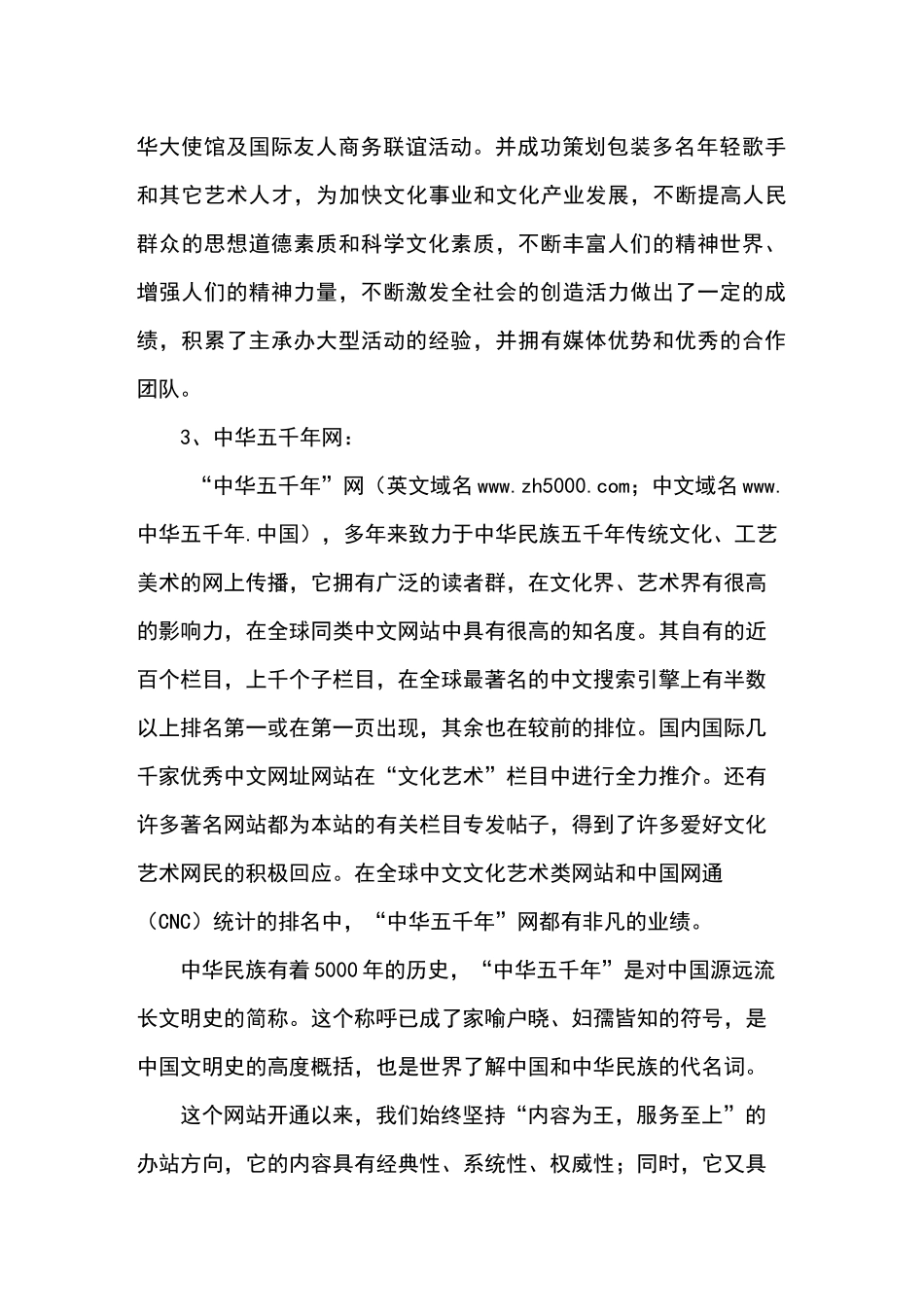 XX杯中国旅游形象小姐大赛_第2页