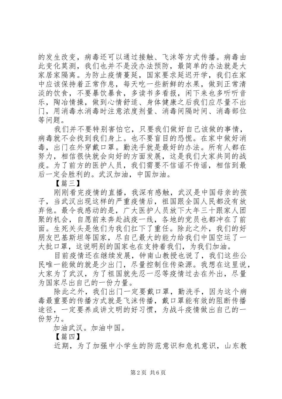 观看《新课堂——同心战“疫”特别节目》心得体会7篇（1）_第2页