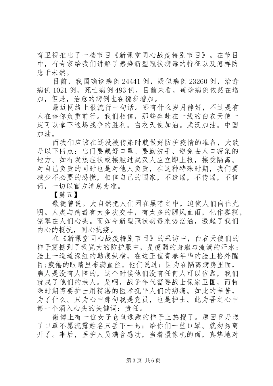 观看《新课堂——同心战“疫”特别节目》心得体会7篇（1）_第3页