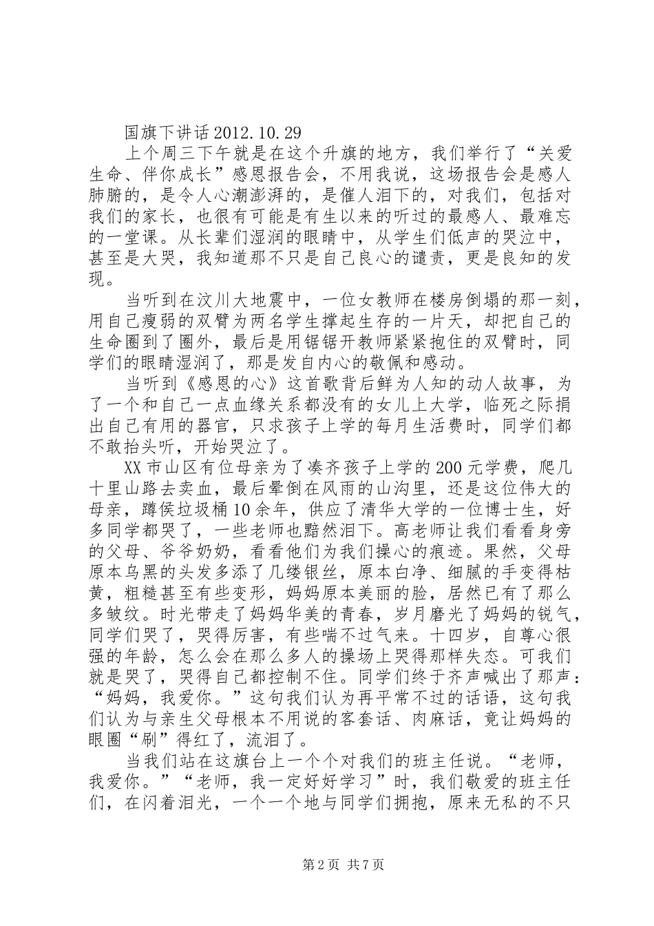 听《感恩励志教育报告会》体会_第2页