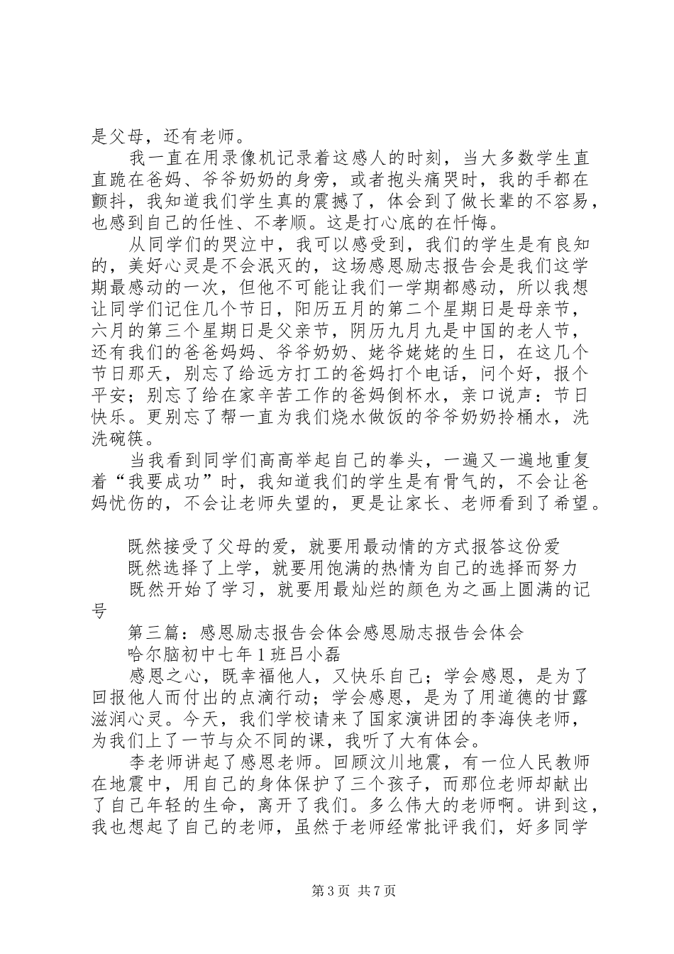 听《感恩励志教育报告会》体会_第3页