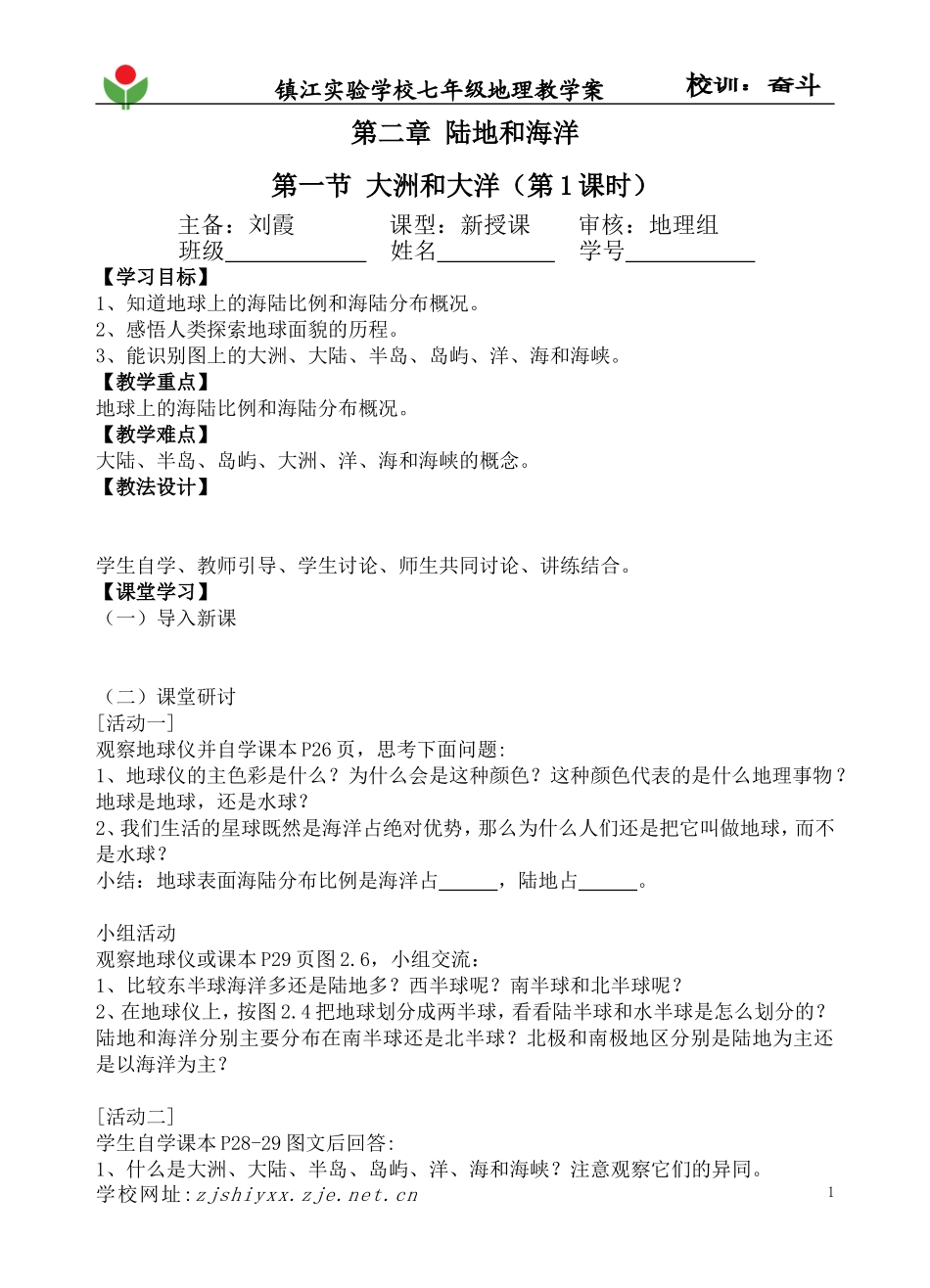 大洲和大洋第课时_第1页