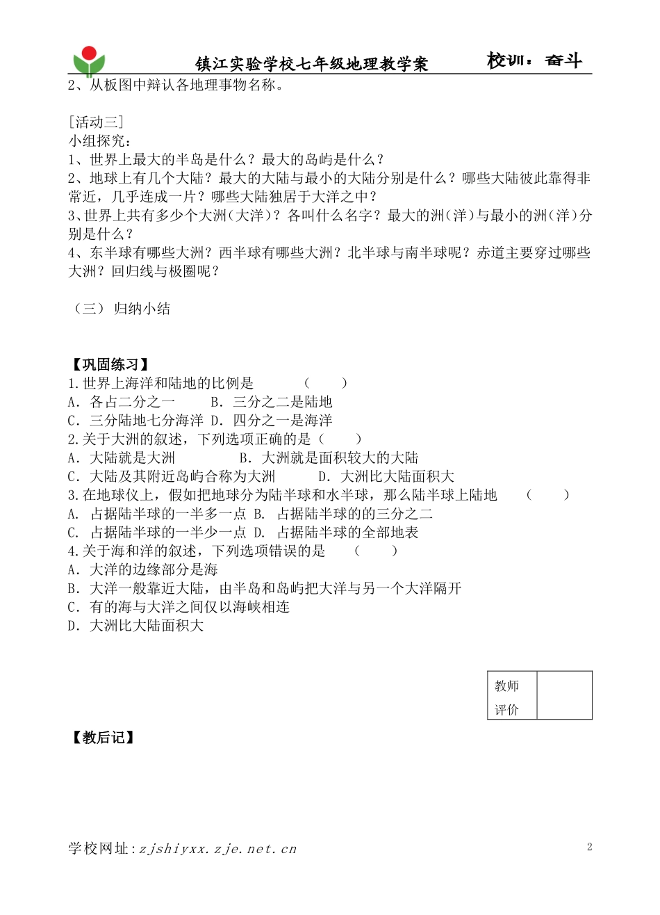 大洲和大洋第课时_第2页