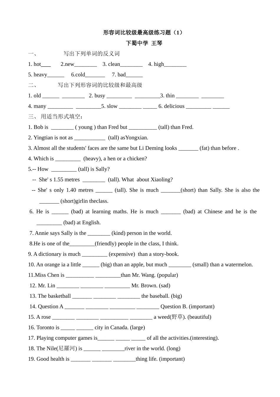 形容词比较级最高级练习题_第1页