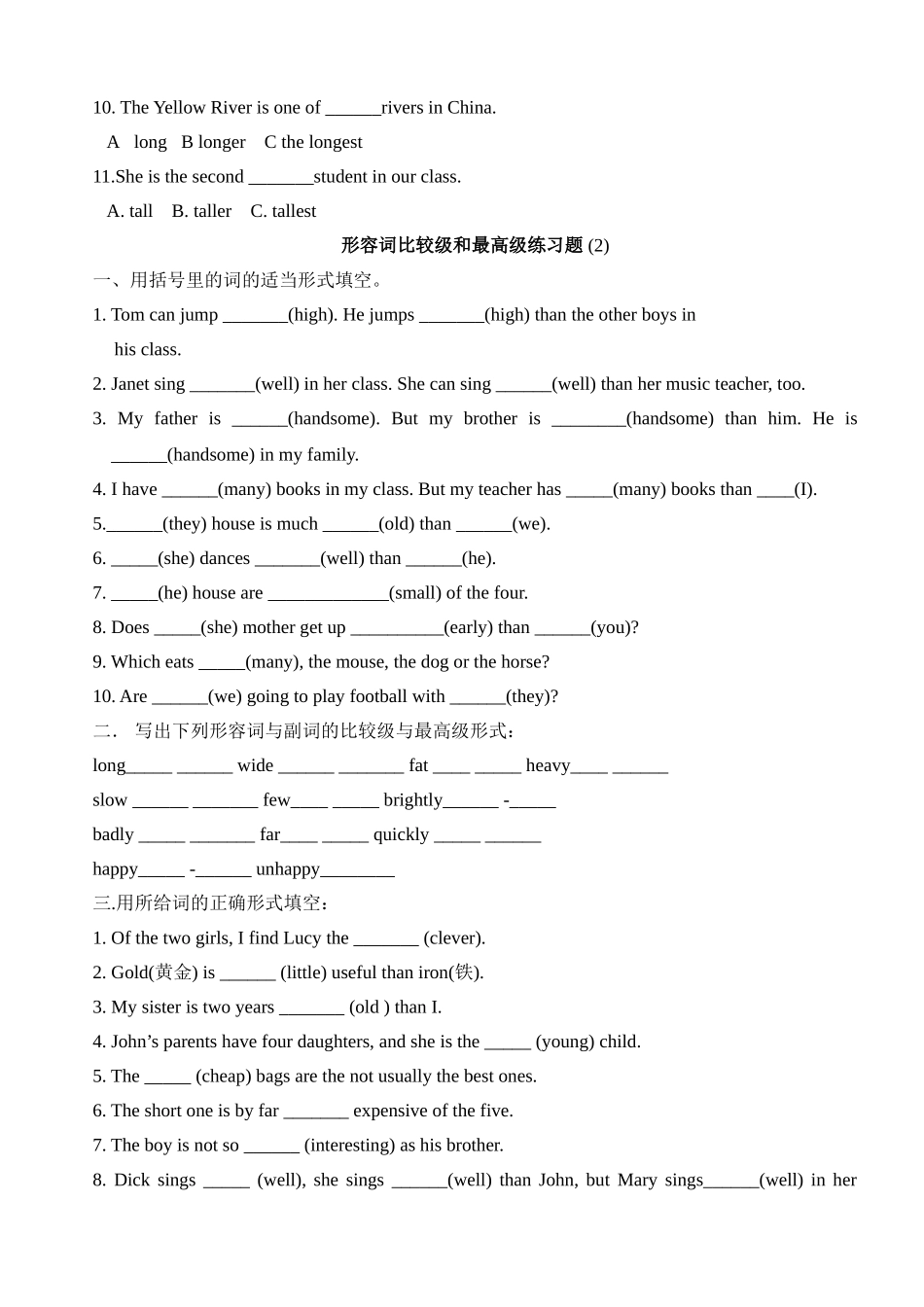 形容词比较级最高级练习题_第3页