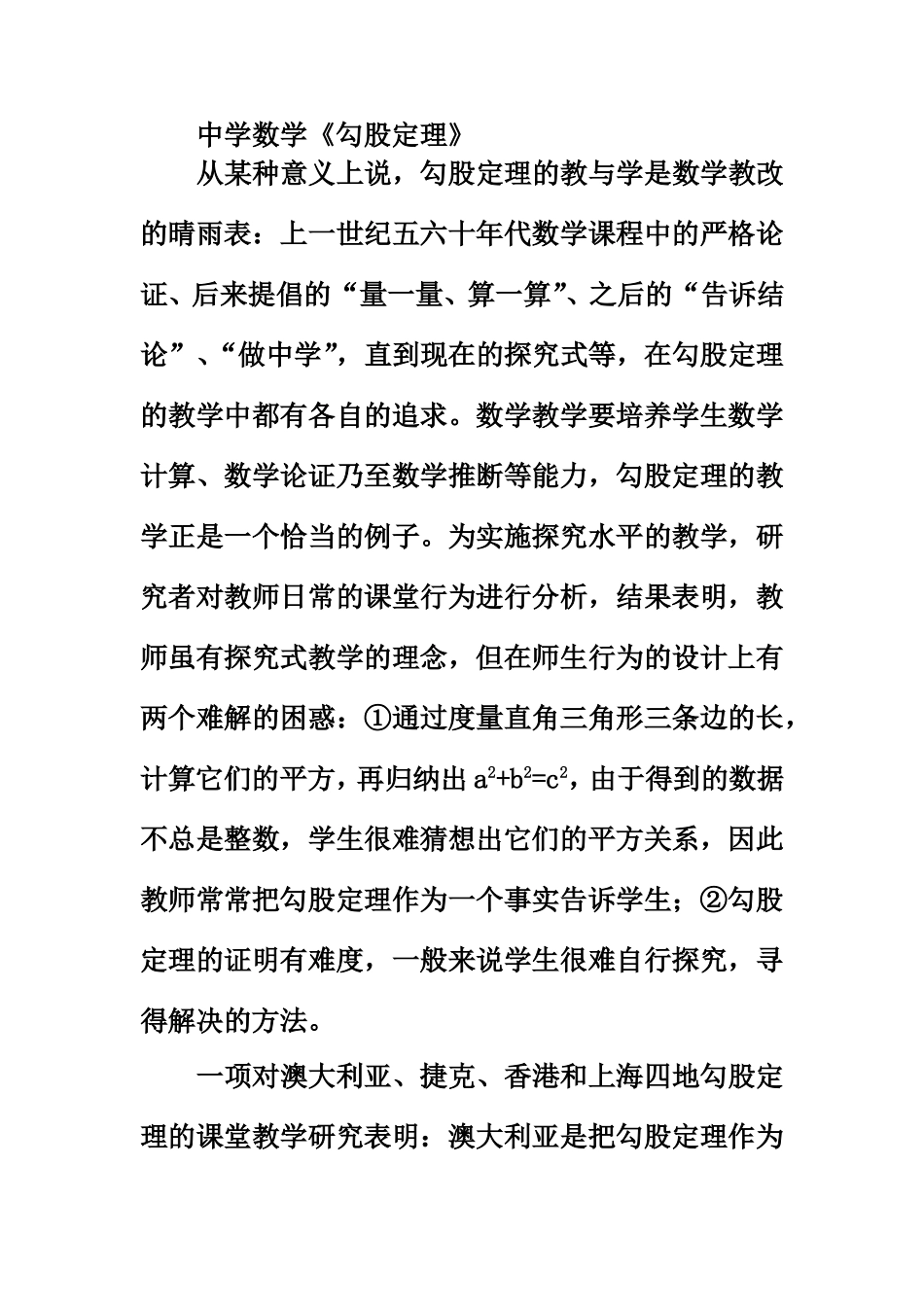 顾泠沅勾股定理_第1页