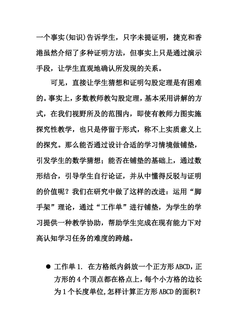 顾泠沅勾股定理_第2页