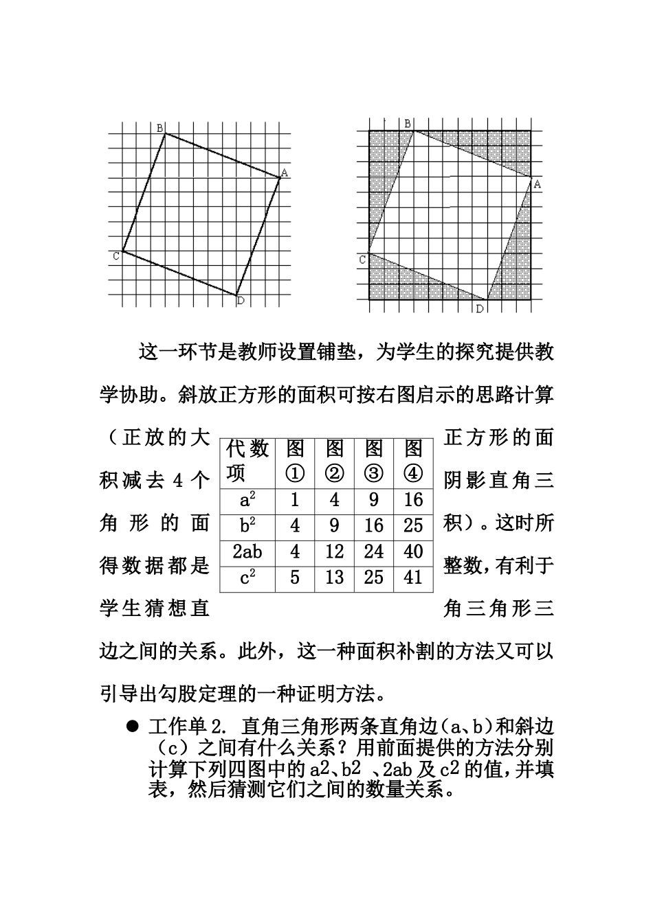 顾泠沅勾股定理_第3页