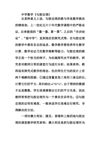 顾泠沅勾股定理