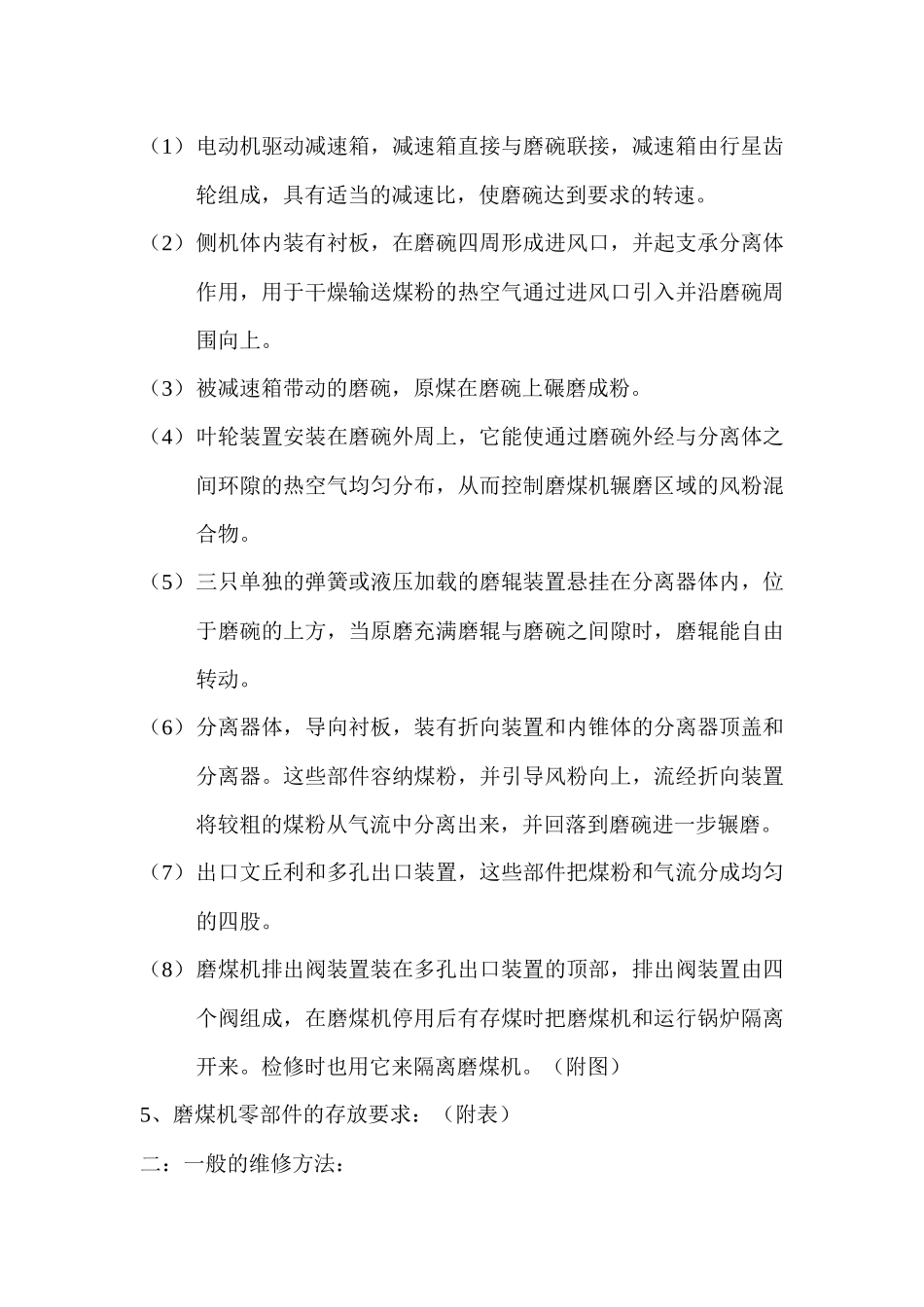 达电磨煤机检修规程_第2页