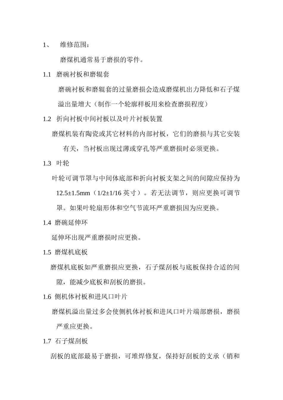 达电磨煤机检修规程_第3页