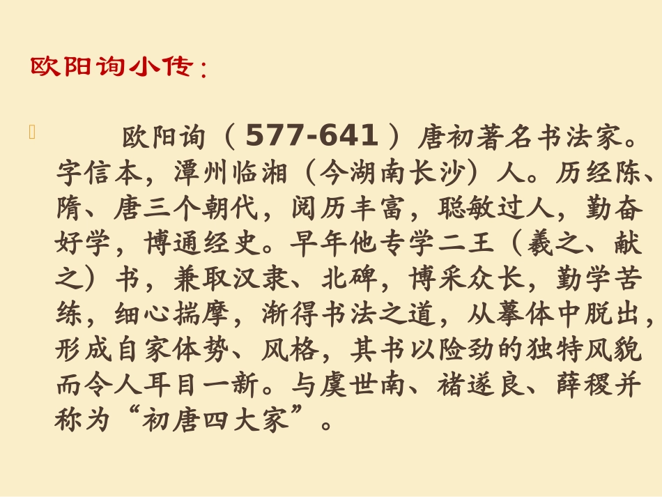 教师培训课件欧体楷书特征及写法_第2页