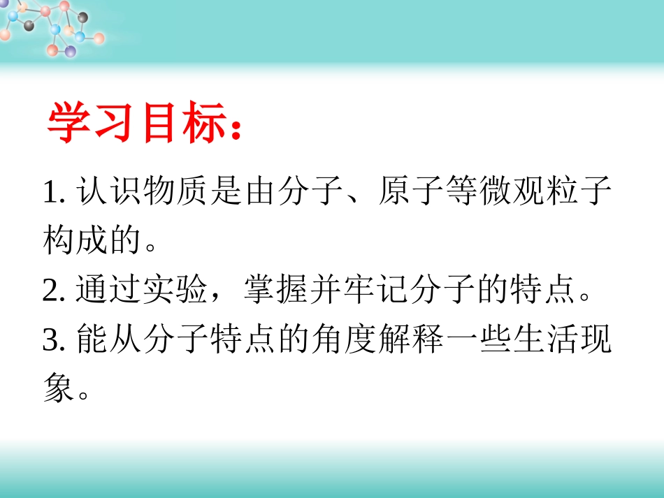 课题1分子和原子1_第2页