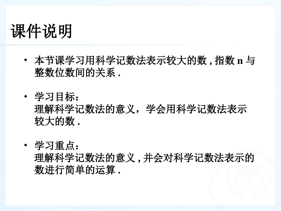 科学记数法课件_第2页