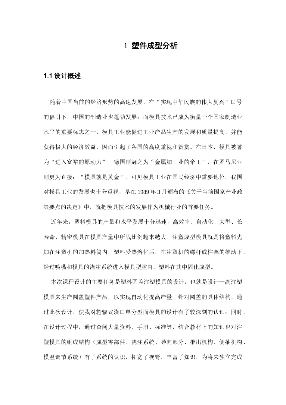 瓶盖注塑模具设计_第1页