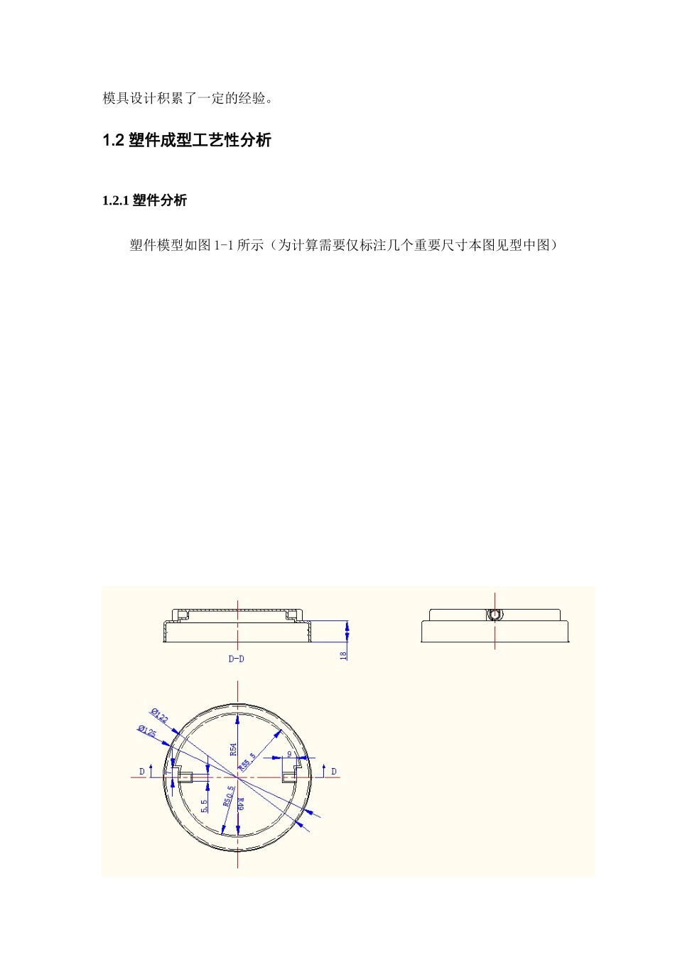 瓶盖注塑模具设计_第2页