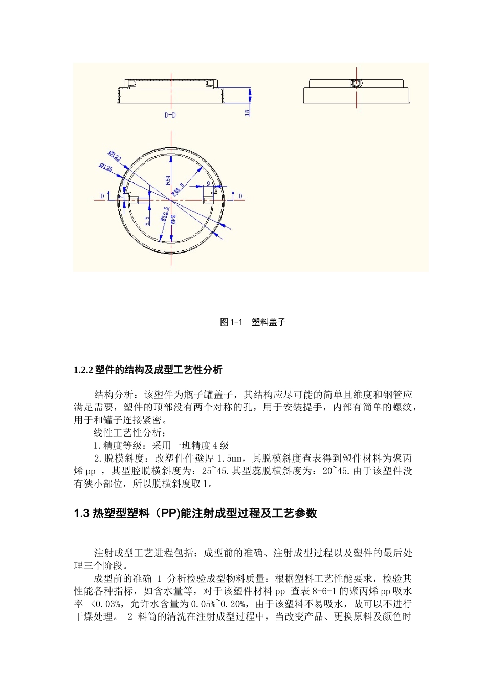 瓶盖注塑模具设计_第3页