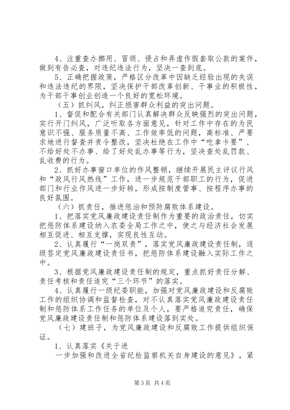 党风廉政建设和反腐败工作计划 _第3页