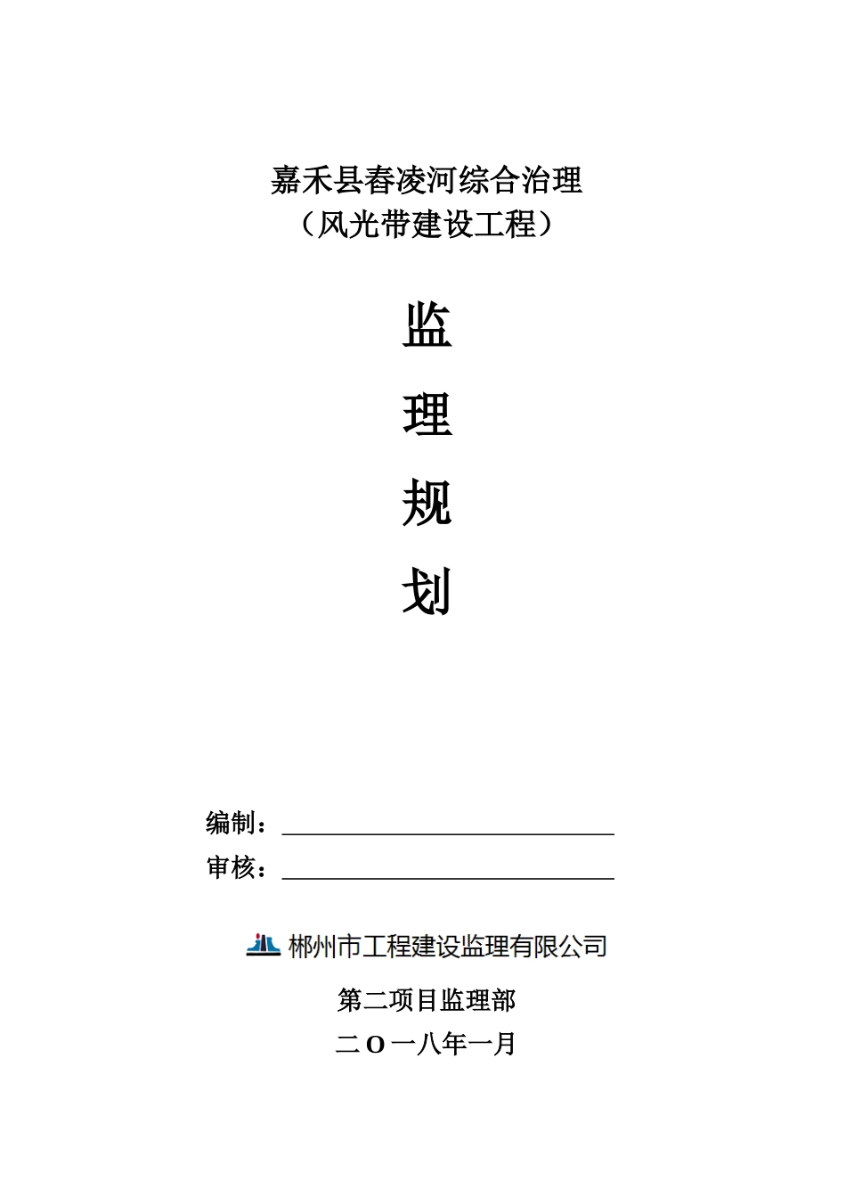 道路绿化工程监理规划_第3页