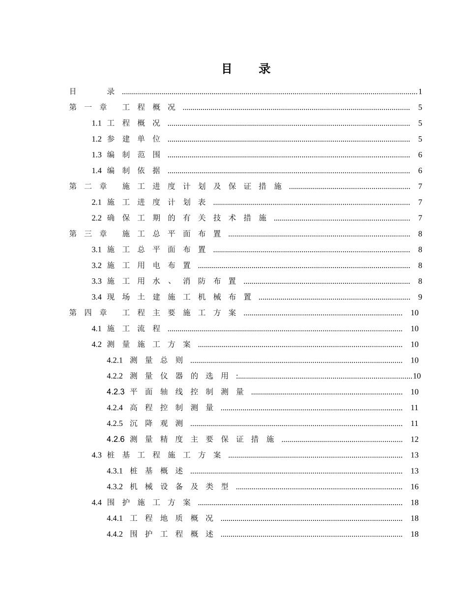 【施工组织方案】世茂滨江花园号楼工程施工组织设计_第2页