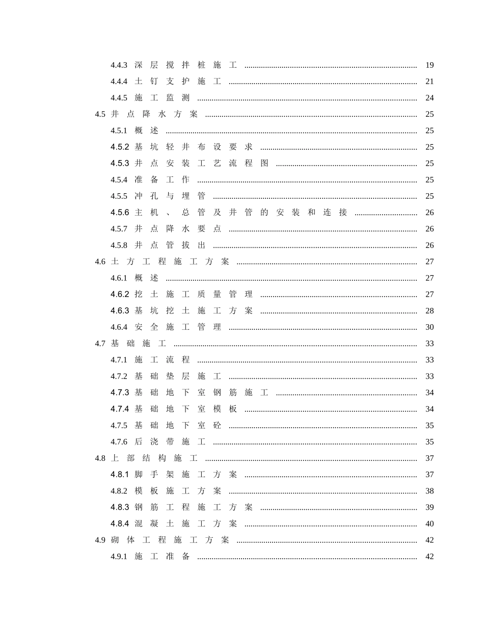 【施工组织方案】世茂滨江花园号楼工程施工组织设计_第3页