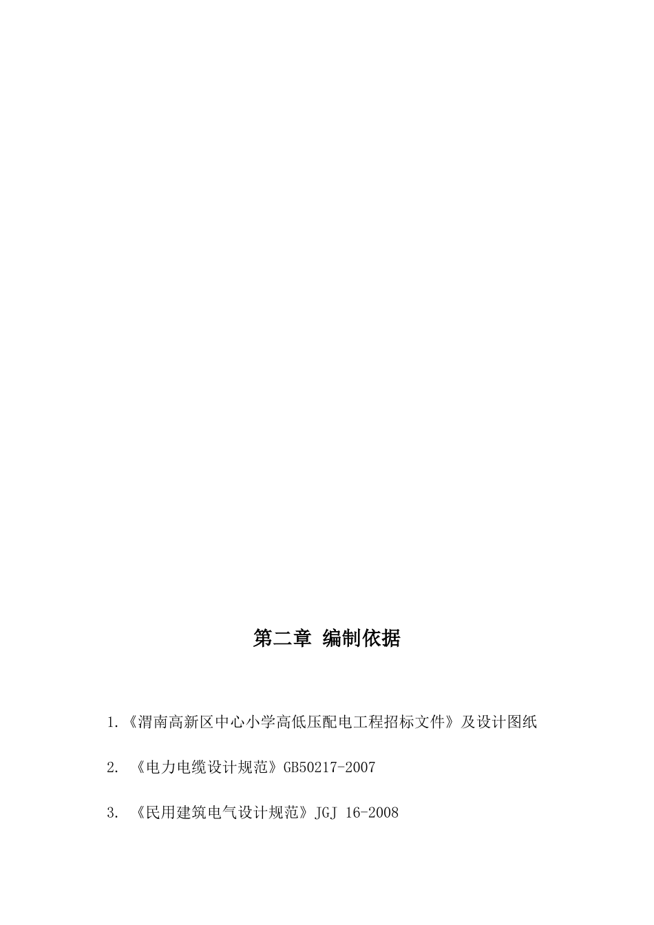 电建工程施工设计概述_第3页