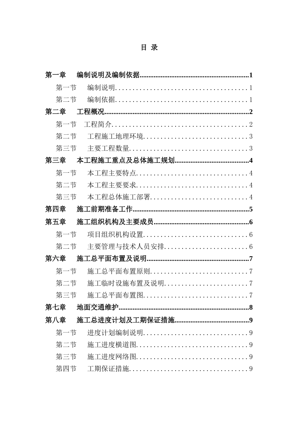 某市政道路排水施工组织设计_第1页