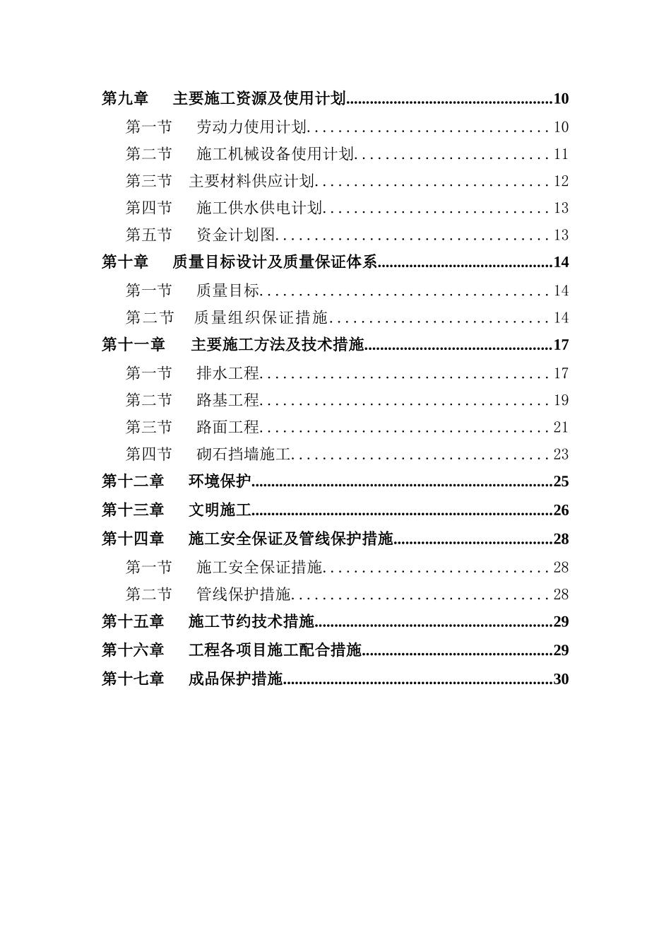 某市政道路排水施工组织设计_第2页