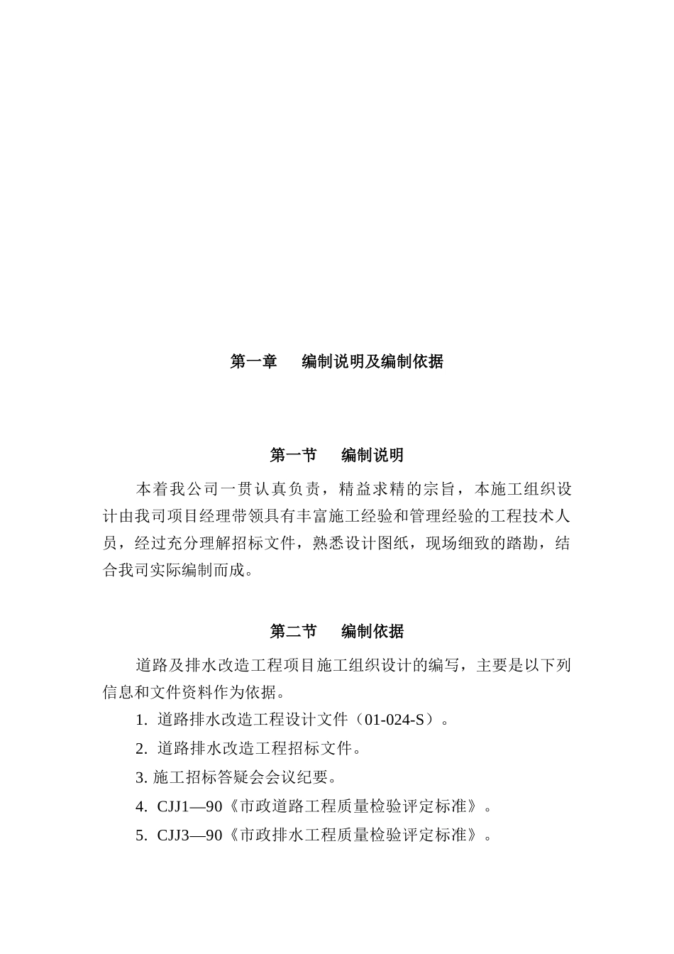 某市政道路排水施工组织设计_第3页