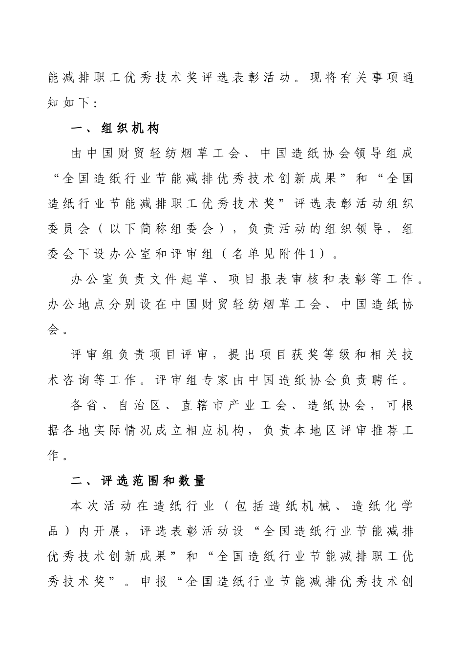中国财贸轻纺烟草工会_第2页