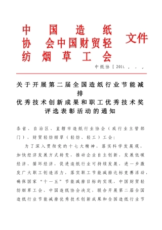 中国财贸轻纺烟草工会