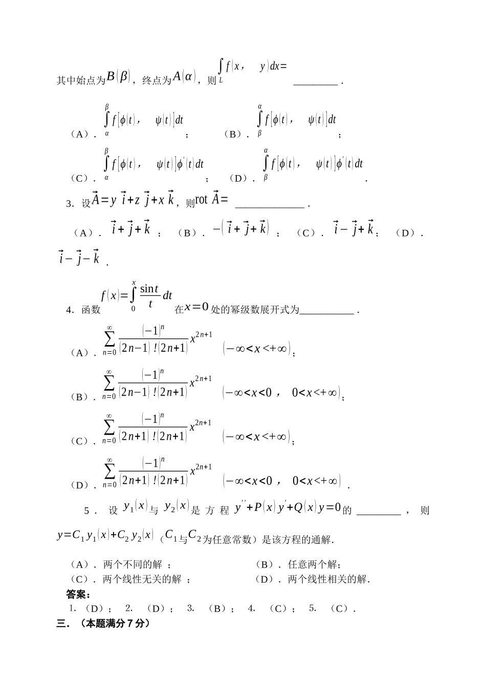北京交通大学高等数学B(Ⅱ)期末考试试卷(B卷及其答案_第2页
