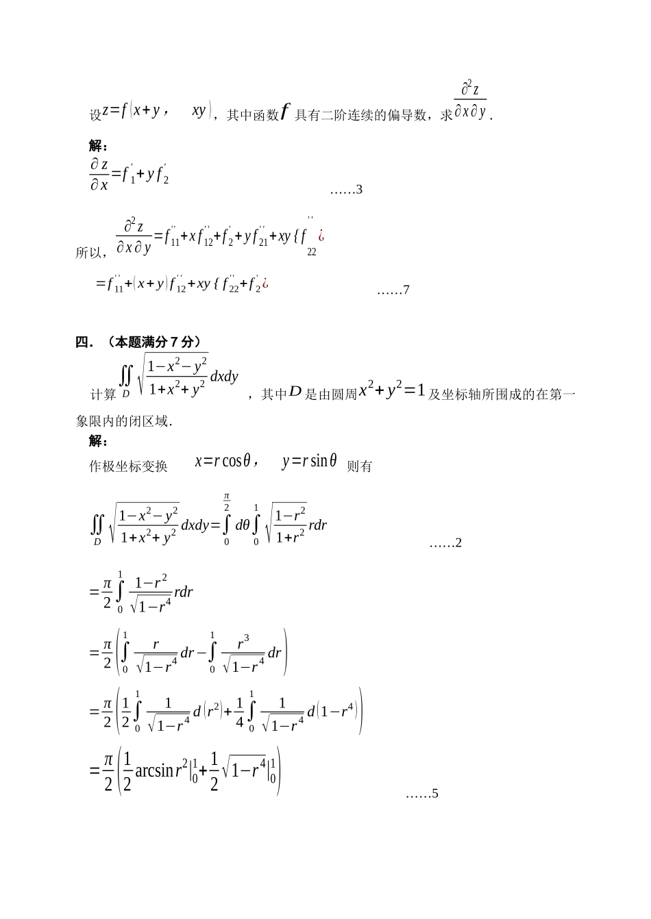 北京交通大学高等数学B(Ⅱ)期末考试试卷(B卷及其答案_第3页