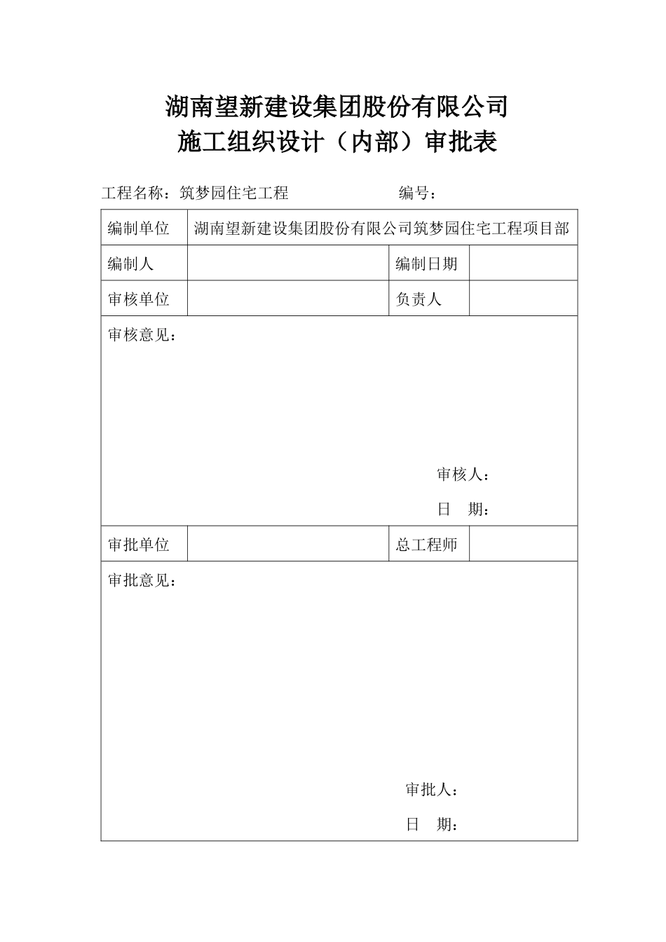 某公司项目部安全文明施工组织设计_第2页