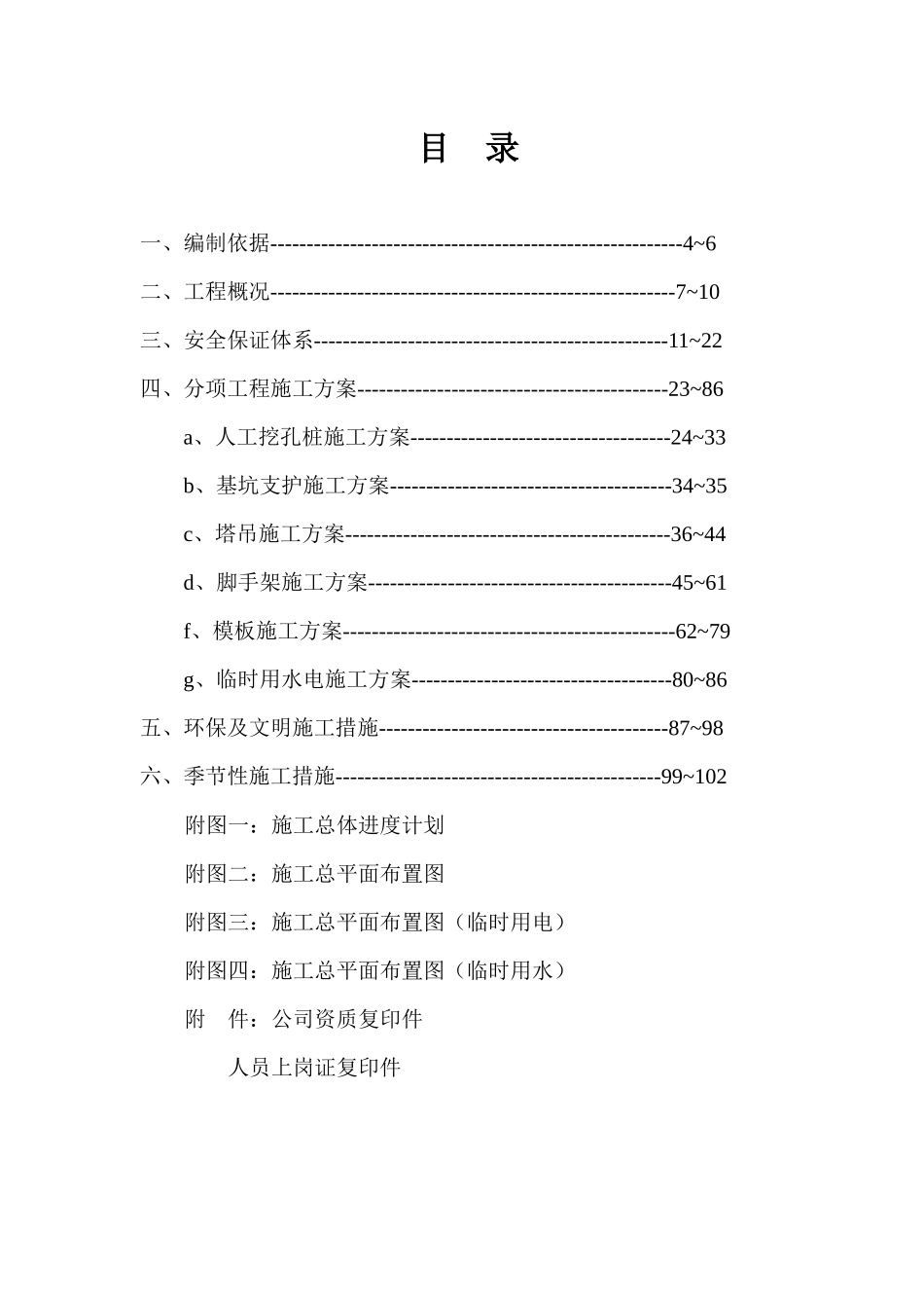 某公司项目部安全文明施工组织设计_第3页