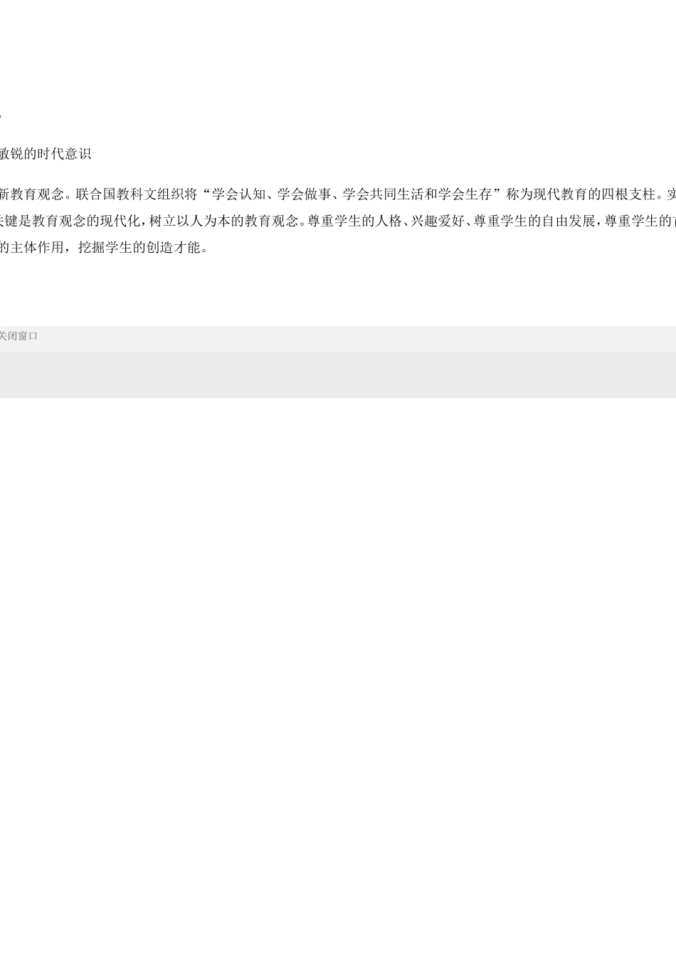 做一个合格的优秀教师_第3页