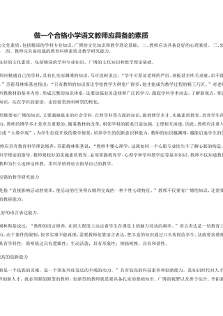 做一个合格的优秀教师