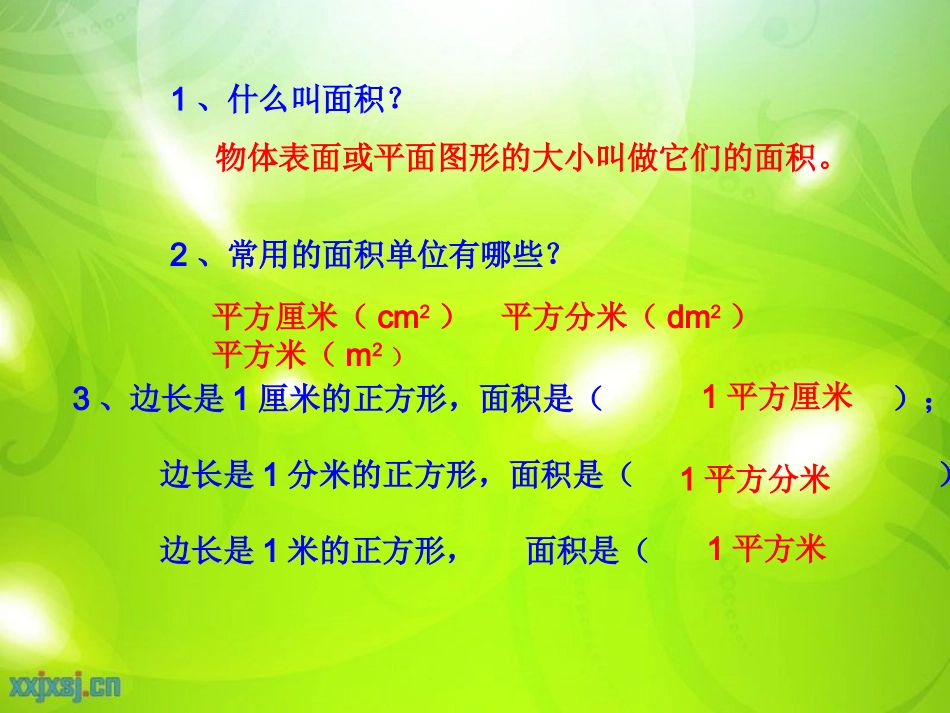 长方形面积的计算_第3页