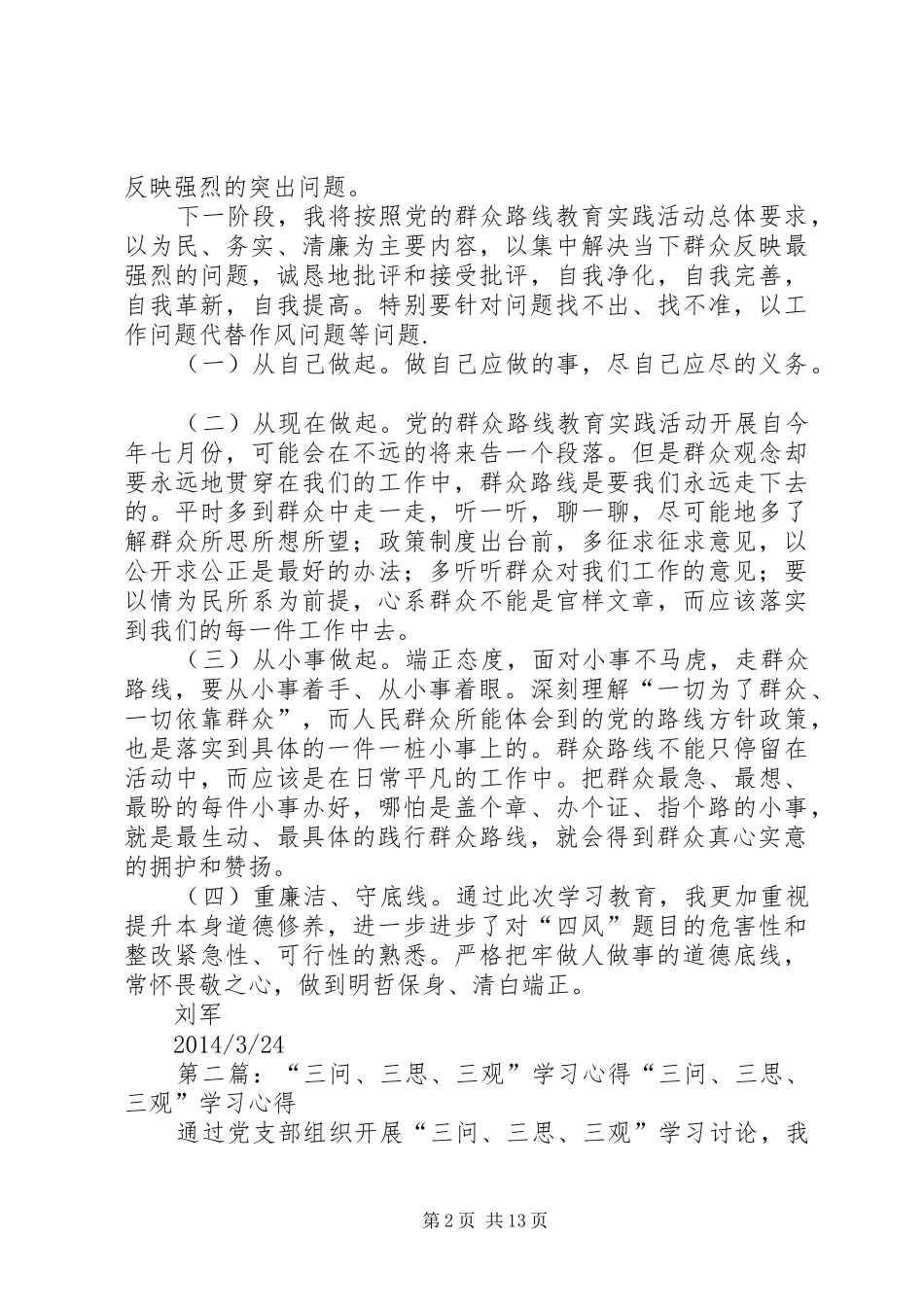 “三思、三观”学习体会_第2页