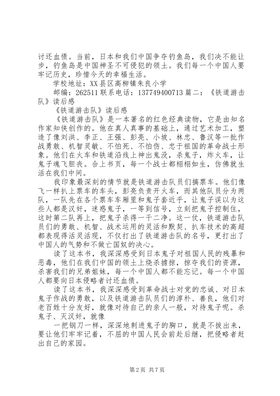 铁道游击队读后感_第2页