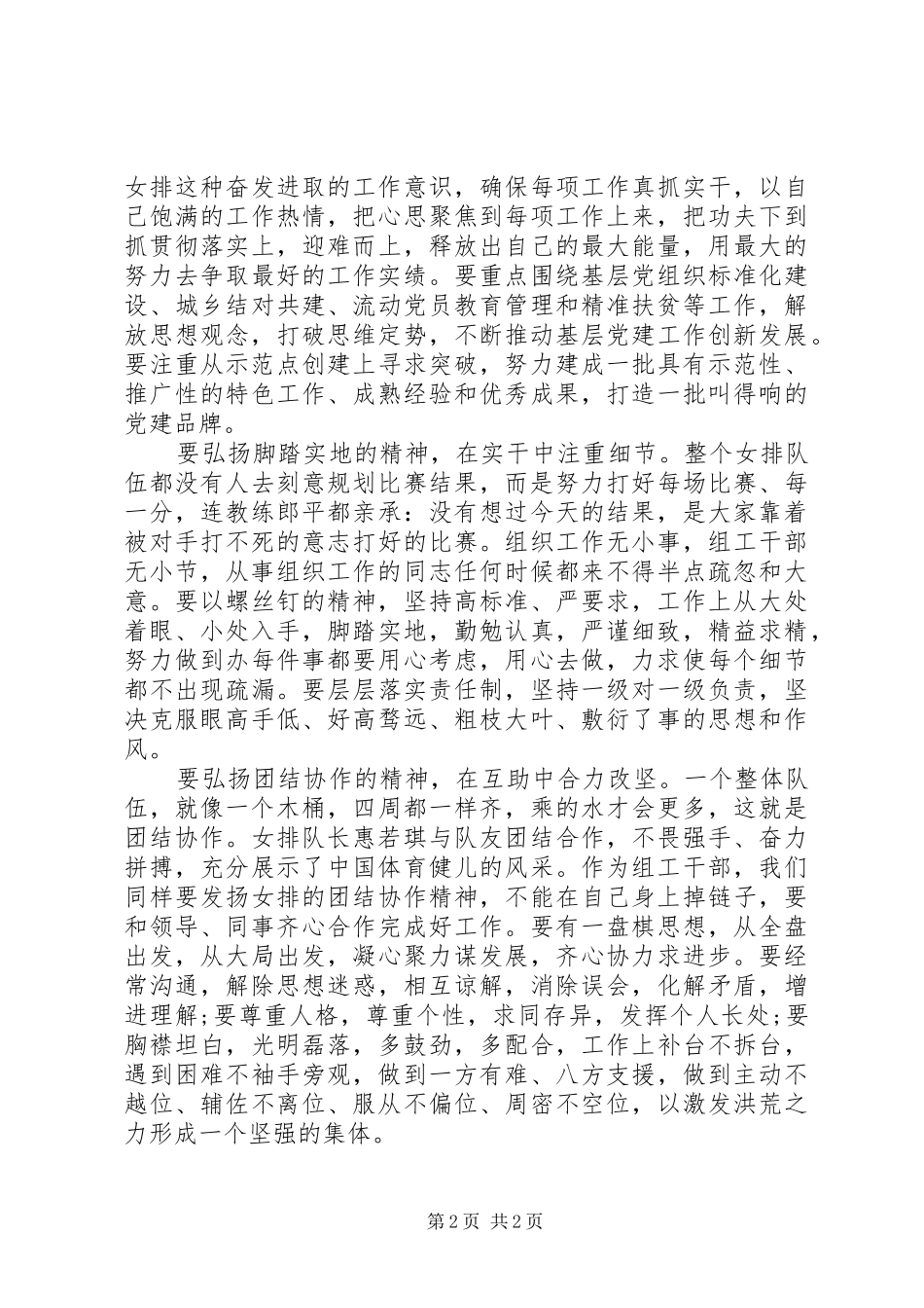 两学一做心得体会：弘扬“女排精神”践行“两学一做”_第2页