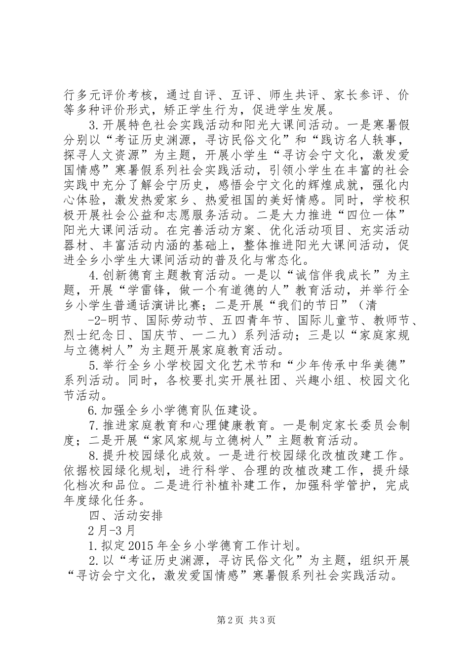 大河乡教管中心XX年工作计划 _第2页