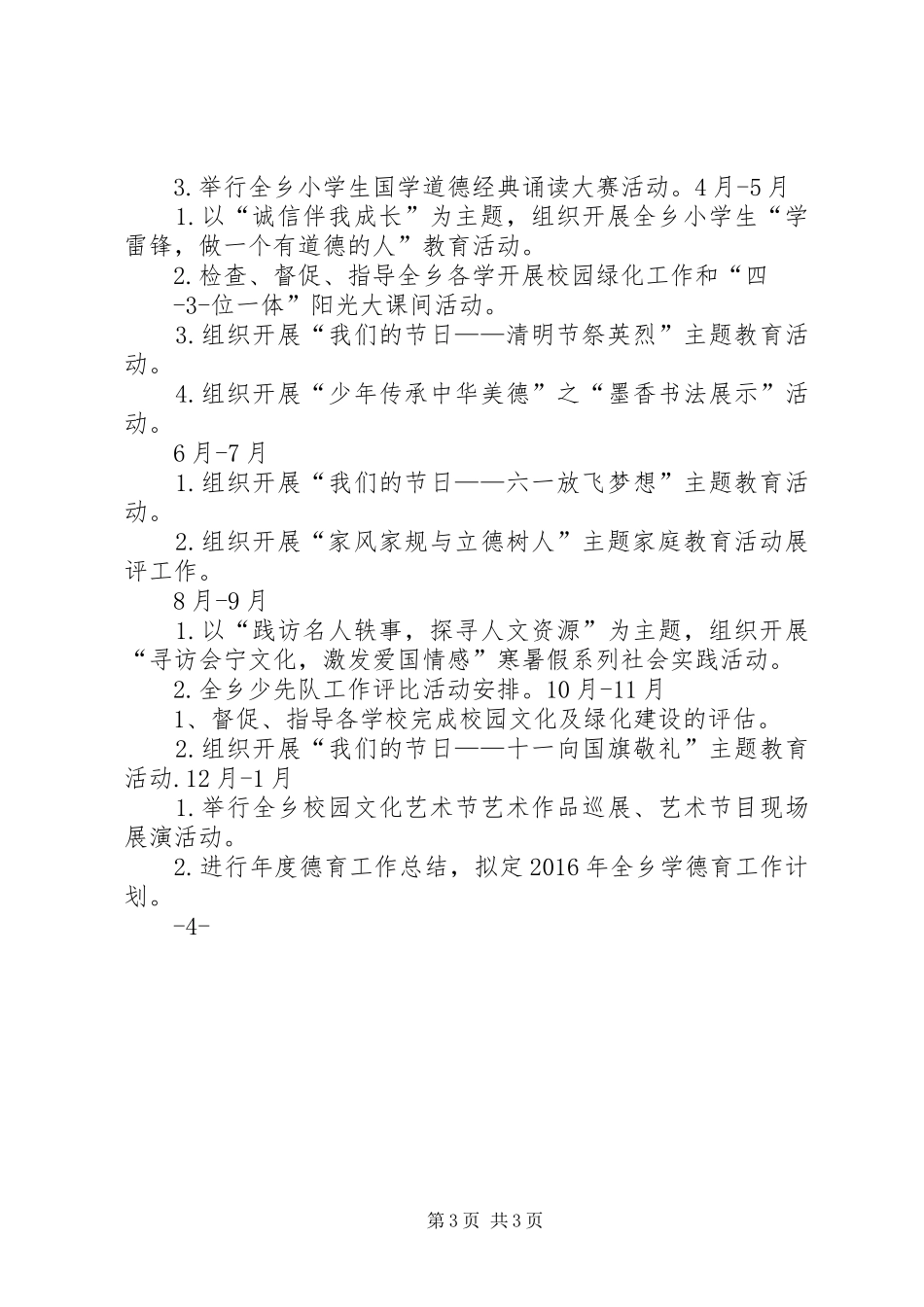 大河乡教管中心XX年工作计划 _第3页