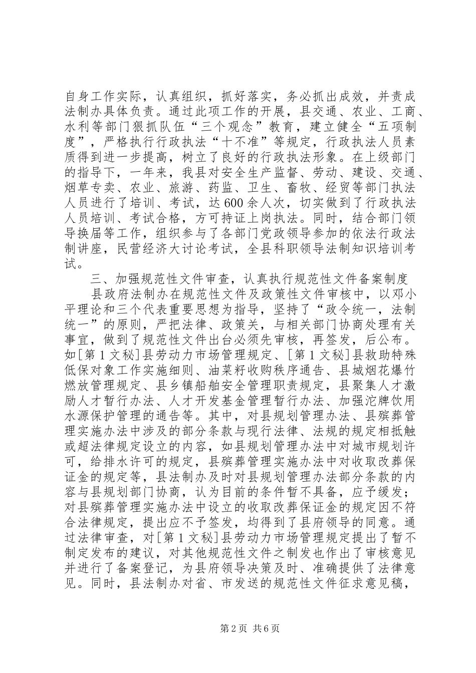 二○○三年度工作总结及二○○四年工作安排 _第2页